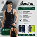 Tank Top & Sleeveless เสื้อกล้ามวิ่ง