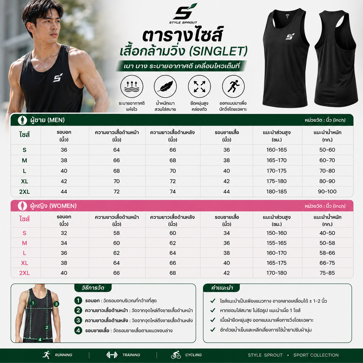 Tank Top & Sleeveless เสื้อกล้ามวิ่ง